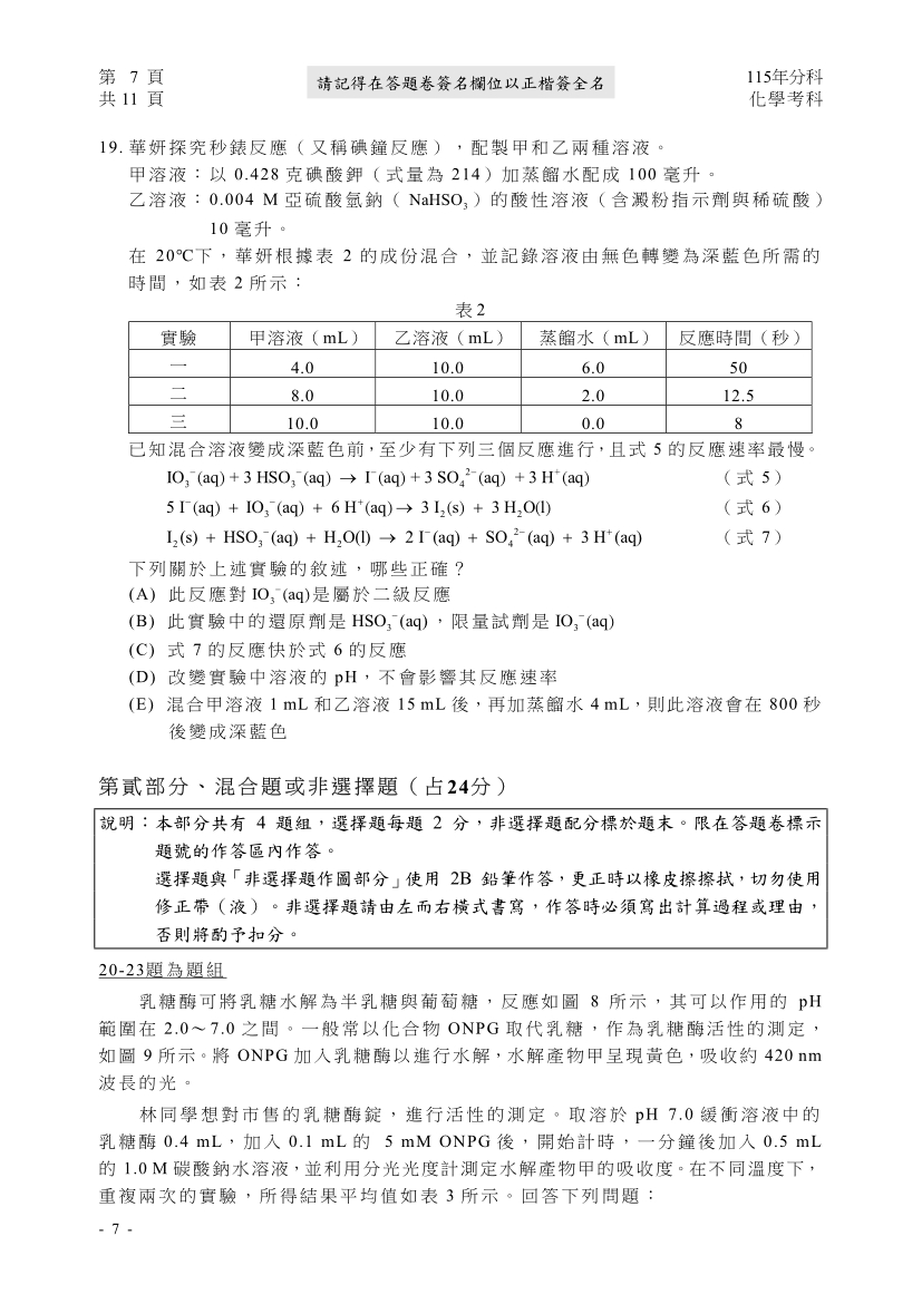 115分科測驗化學科試題與解答、115分科化學考科題目及答案
