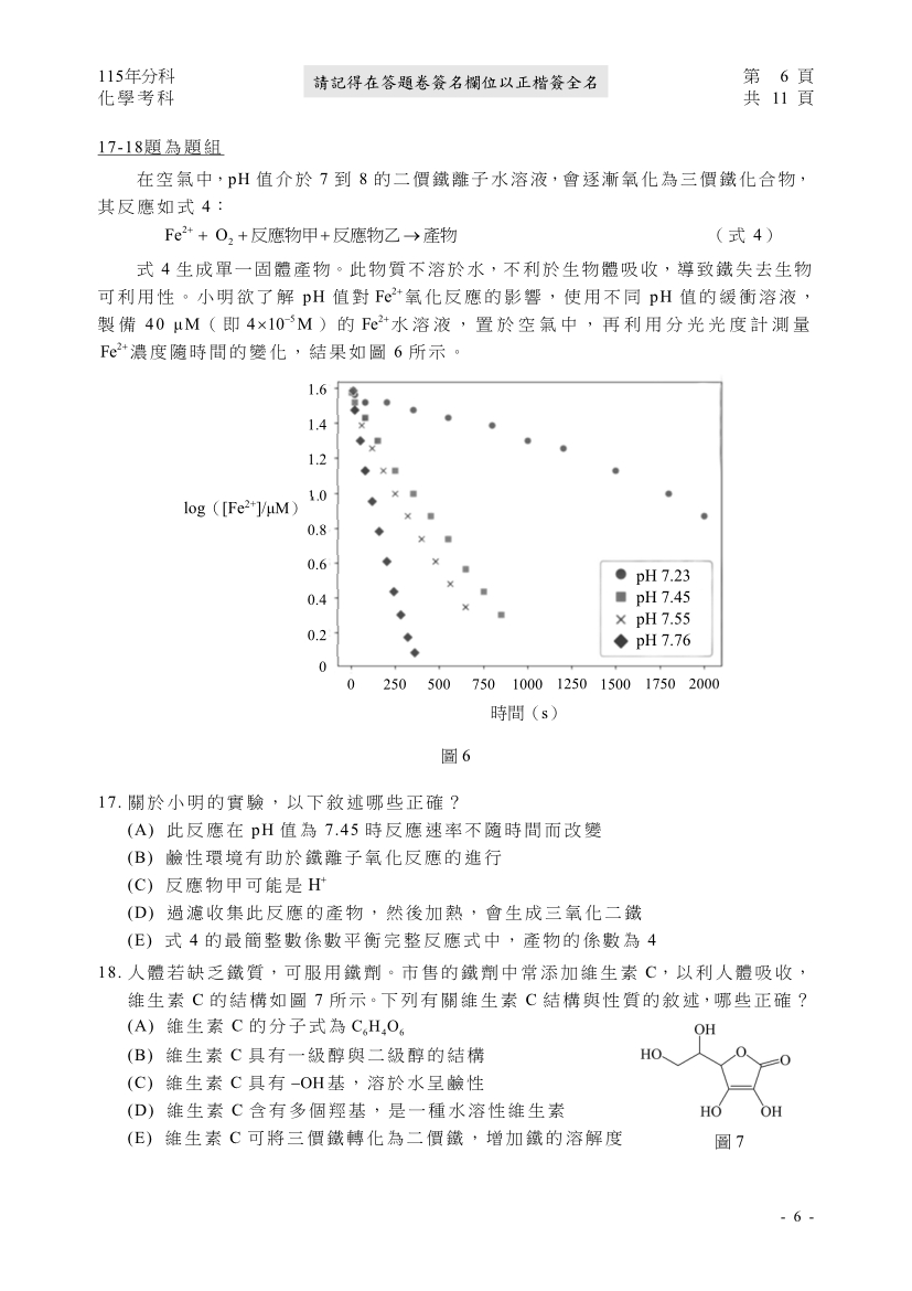 115分科測驗化學科試題與解答、115分科化學考科題目及答案