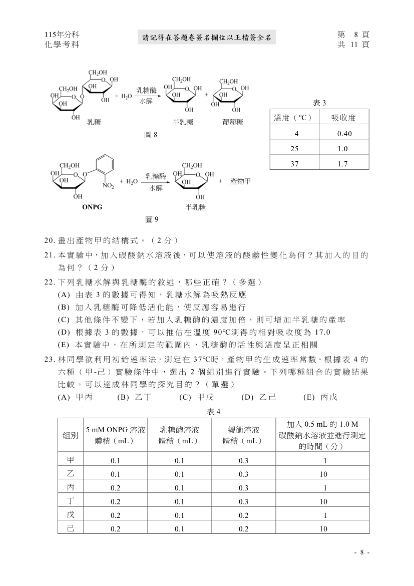 115分科測驗化學科試題與解答、115分科化學考科題目及答案