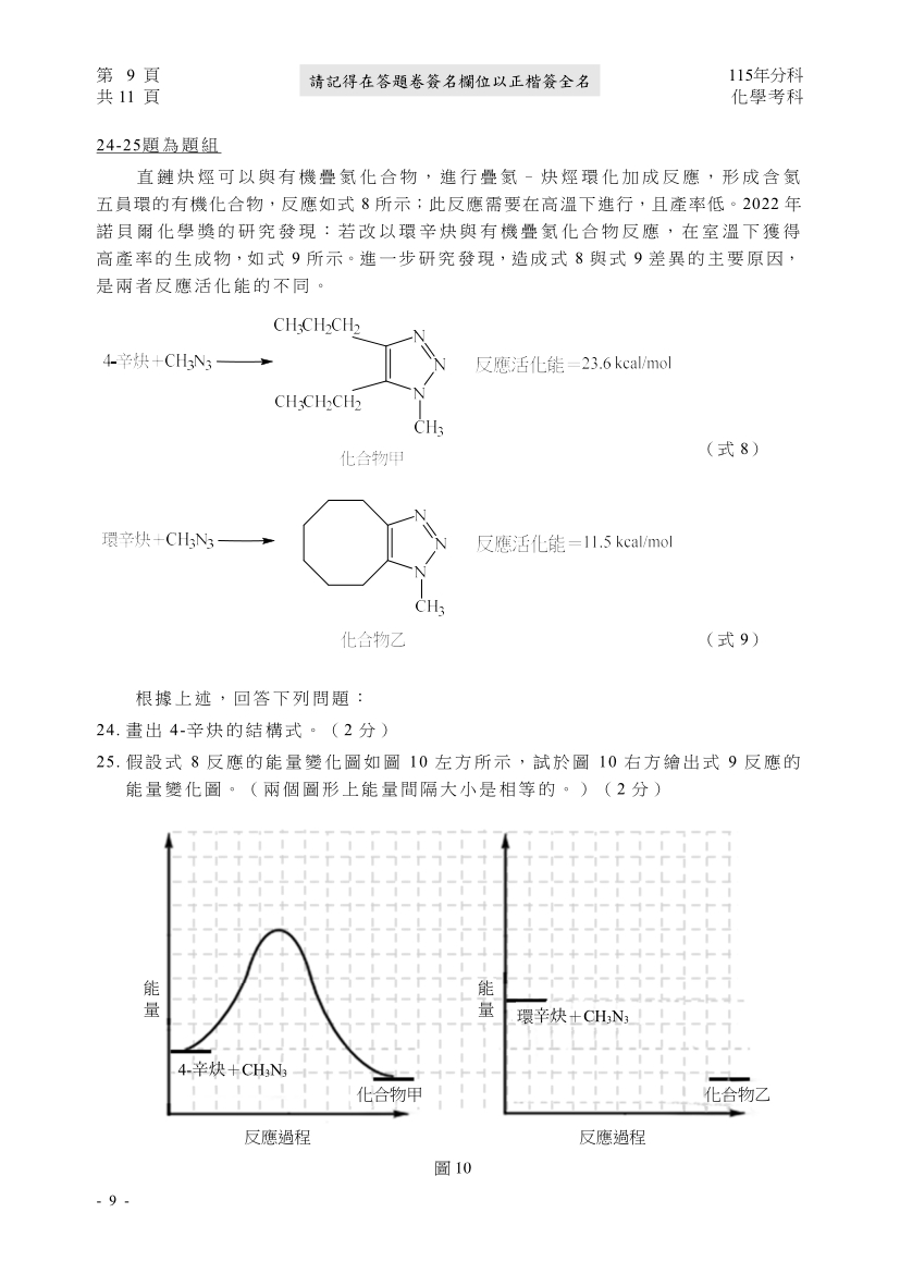 115分科測驗化學科試題與解答、115分科化學考科題目及答案