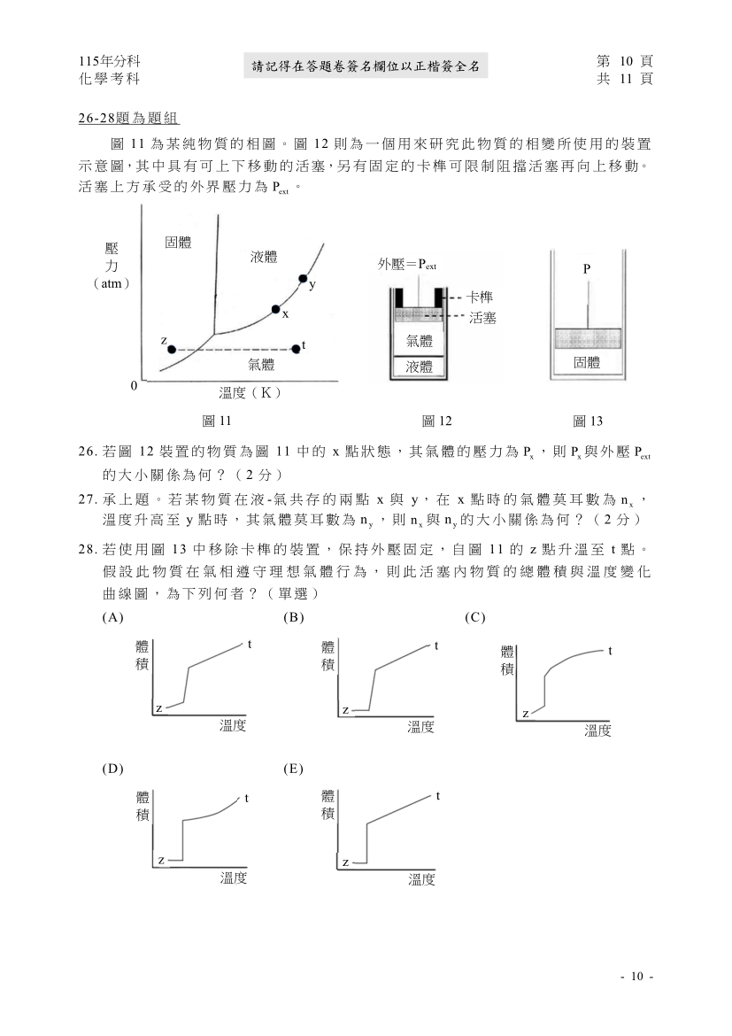 115分科測驗化學科試題與解答、115分科化學考科題目及答案