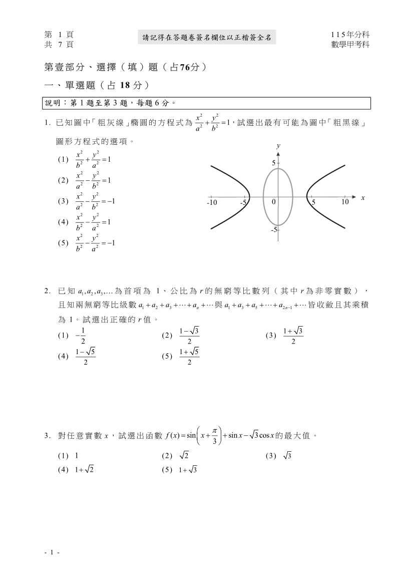 115分科測驗數學甲試題與解答、115分科數學甲考科題目及答案