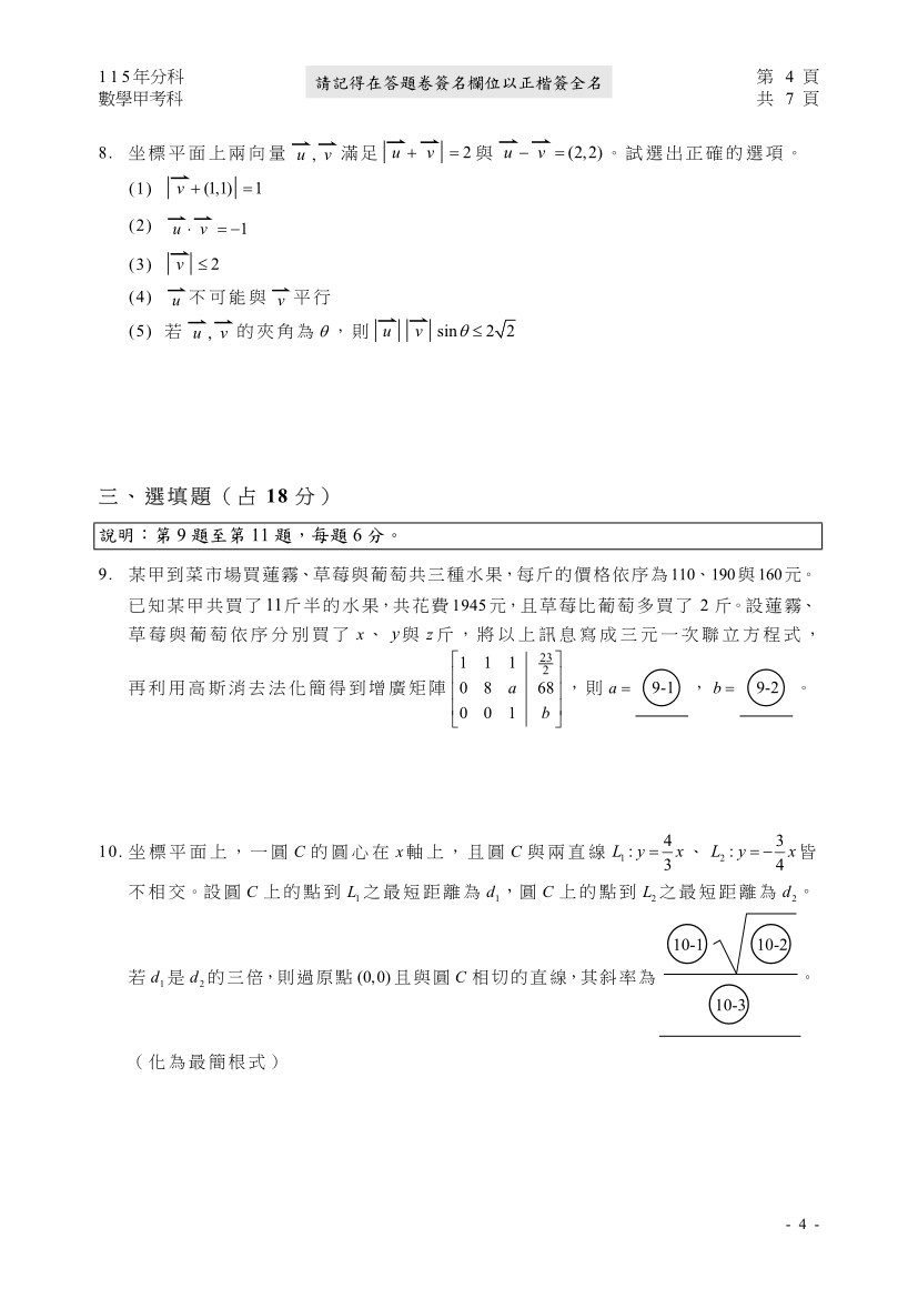 115分科測驗數學甲試題與解答、115分科數學甲考科題目及答案