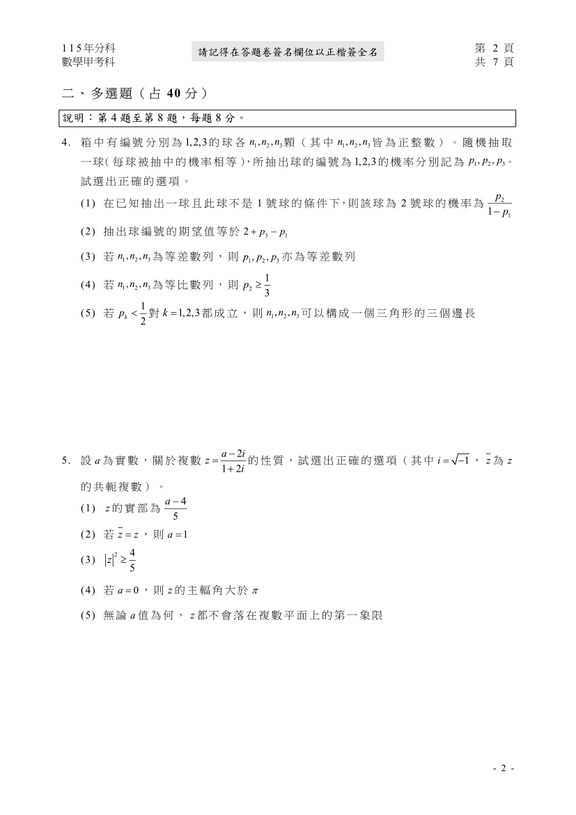 115分科測驗數學甲試題與解答、115分科數學甲考科題目及答案