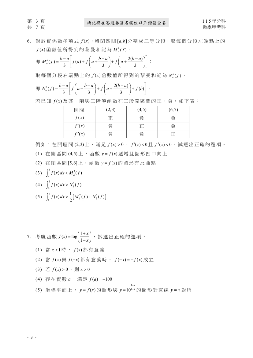 115分科測驗數學甲試題與解答、115分科數學甲考科題目及答案