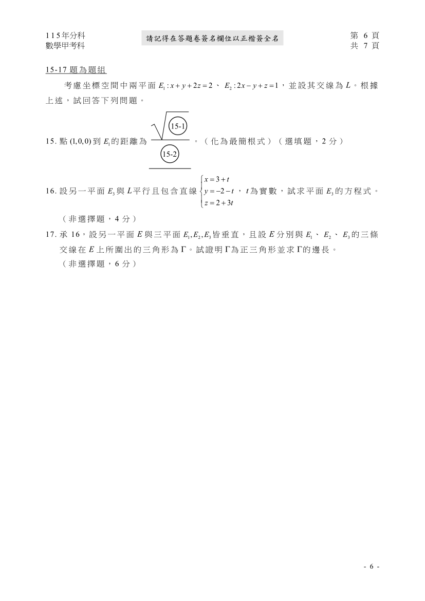 115分科測驗數學甲試題與解答、115分科數學甲考科題目及答案