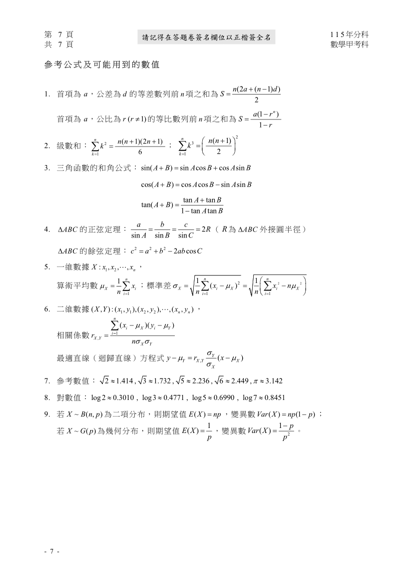 115分科測驗數學甲試題與解答、115分科數學甲考科題目及答案