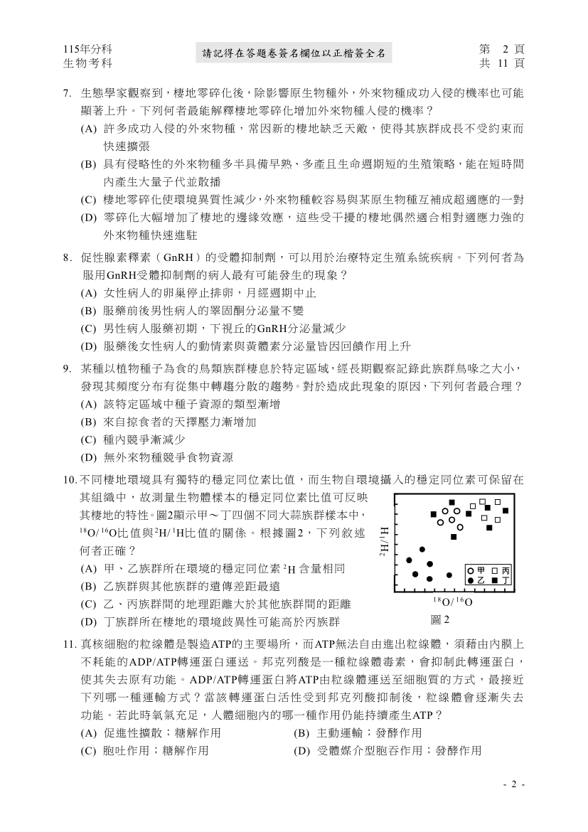 115分科測驗生物科試題與解答、115分科生物考科題目及答案