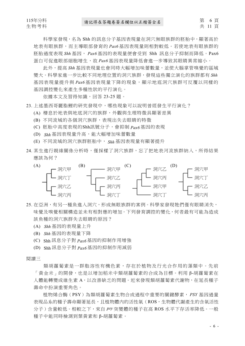 115分科測驗生物科試題與解答、115分科生物考科題目及答案