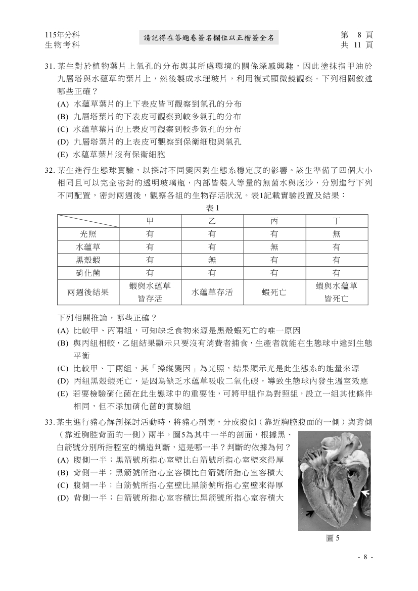 115分科測驗生物科試題與解答、115分科生物考科題目及答案