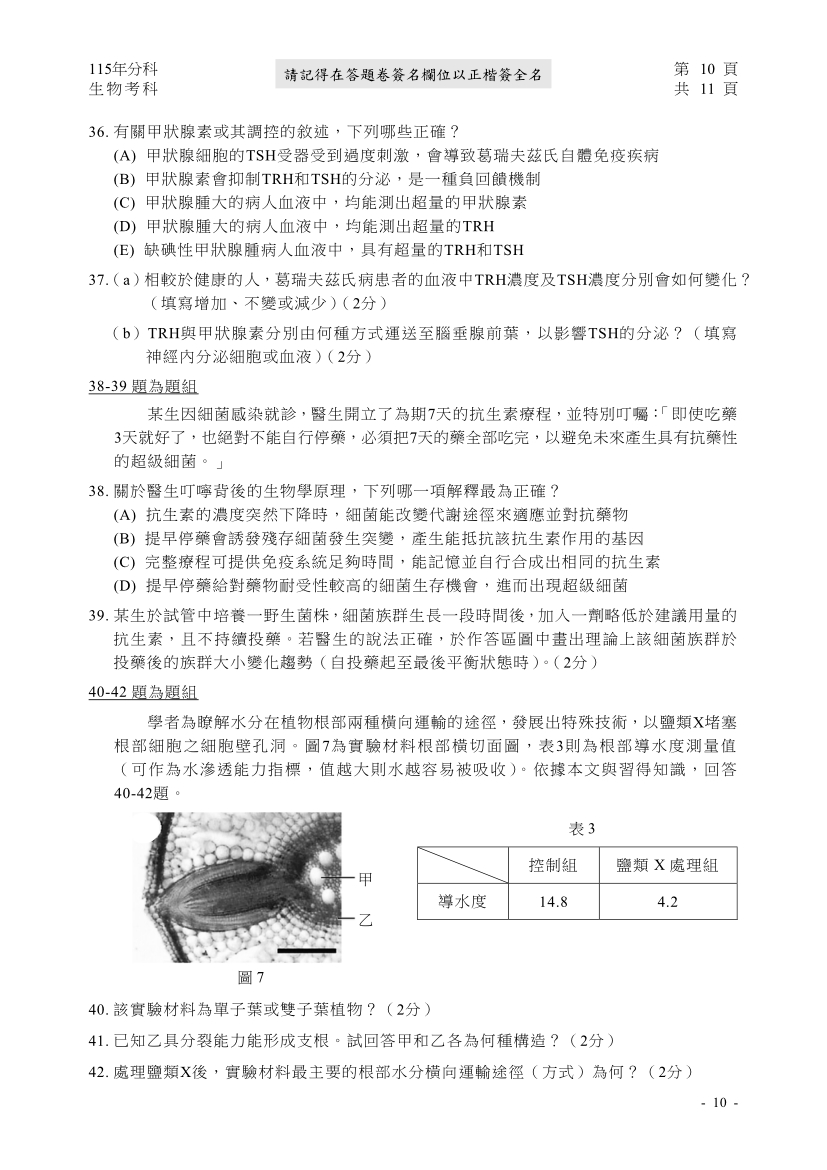 115分科測驗生物科試題與解答、115分科生物考科題目及答案