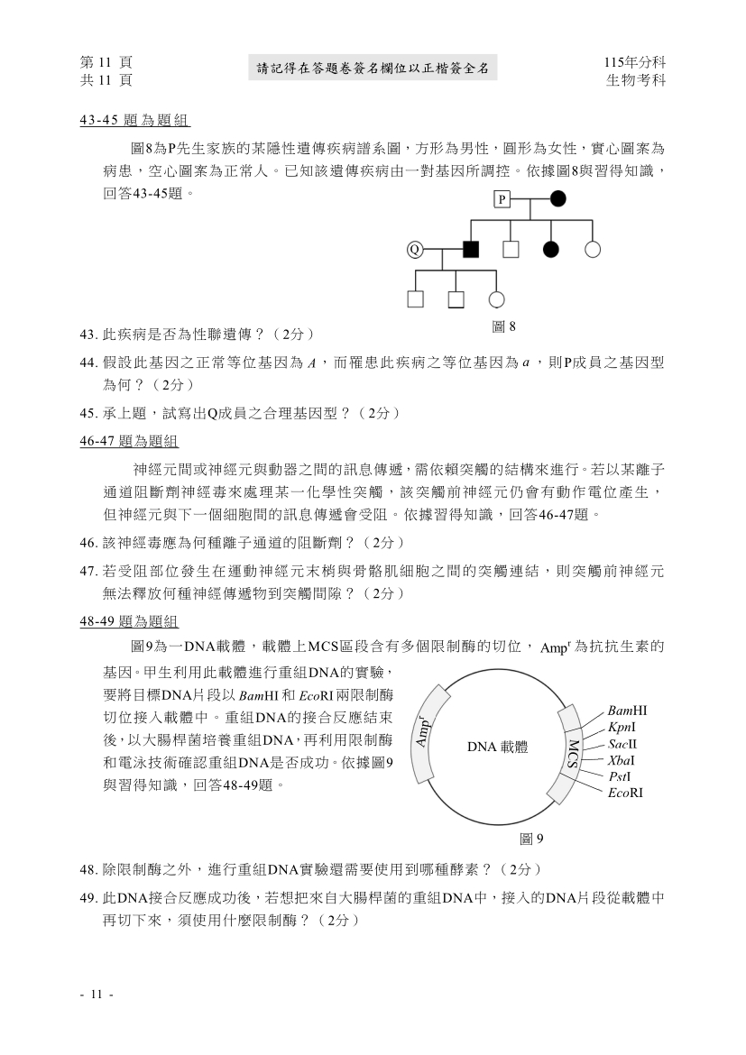 115分科測驗生物科試題與解答、115分科生物考科題目及答案