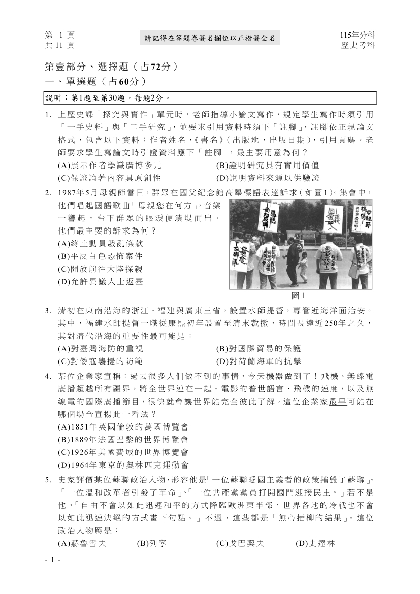 115分科測驗歷史科試題與解答、115分科歷史考科題目及答案