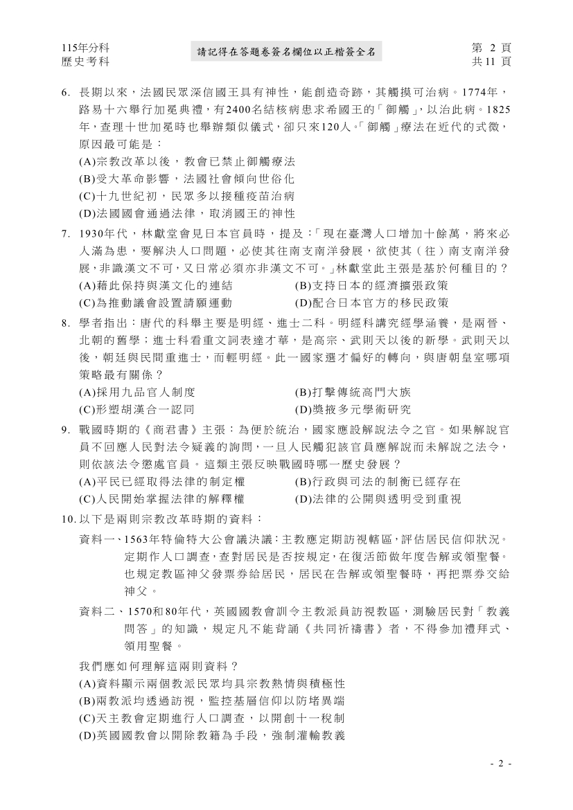115分科測驗歷史科試題與解答、115分科歷史考科題目及答案