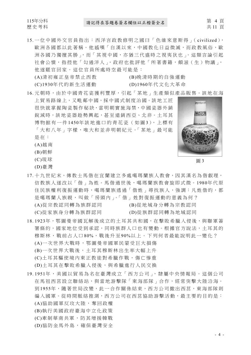115分科測驗歷史科試題與解答、115分科歷史考科題目及答案