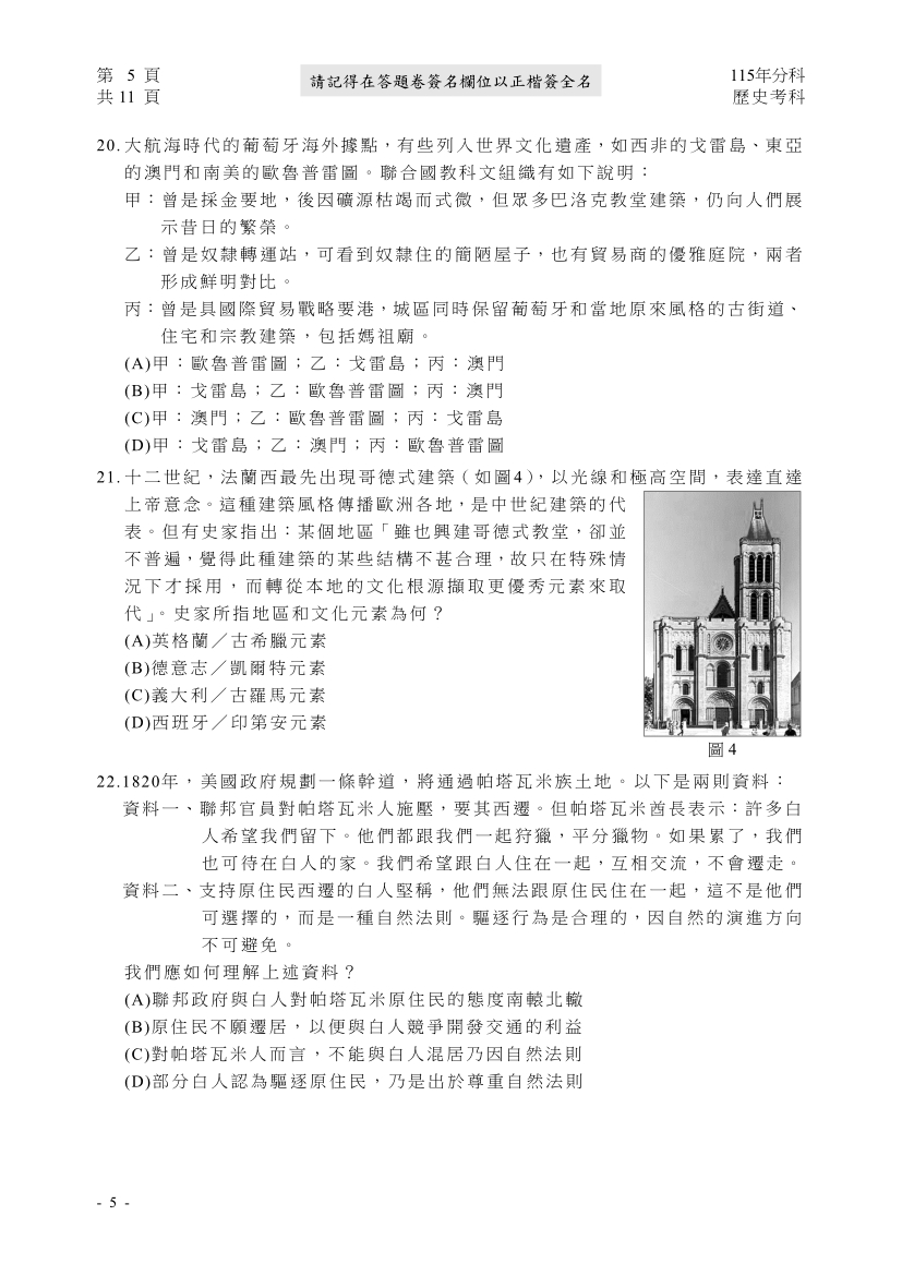 115分科測驗歷史科試題與解答、115分科歷史考科題目及答案