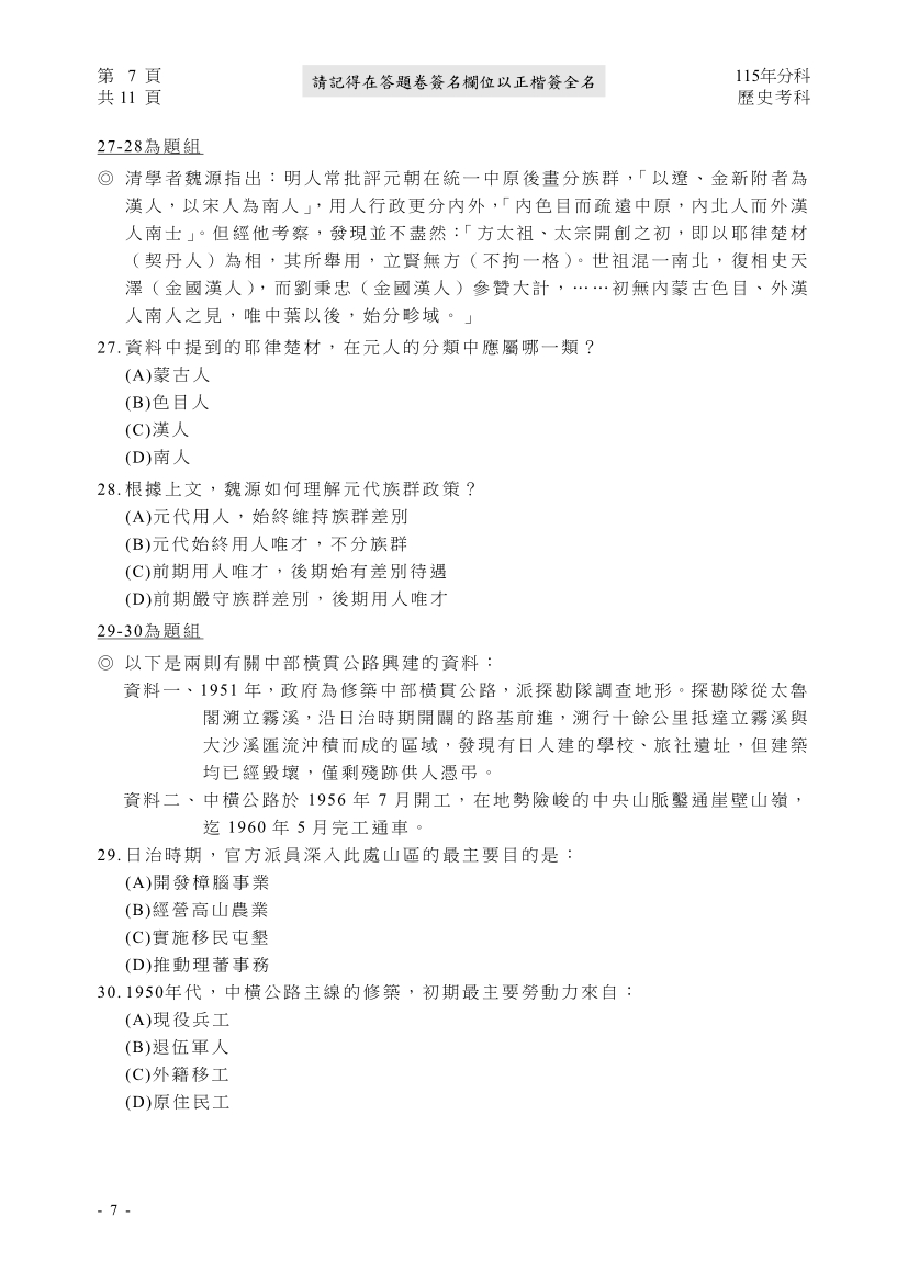 115分科測驗歷史科試題與解答、115分科歷史考科題目及答案