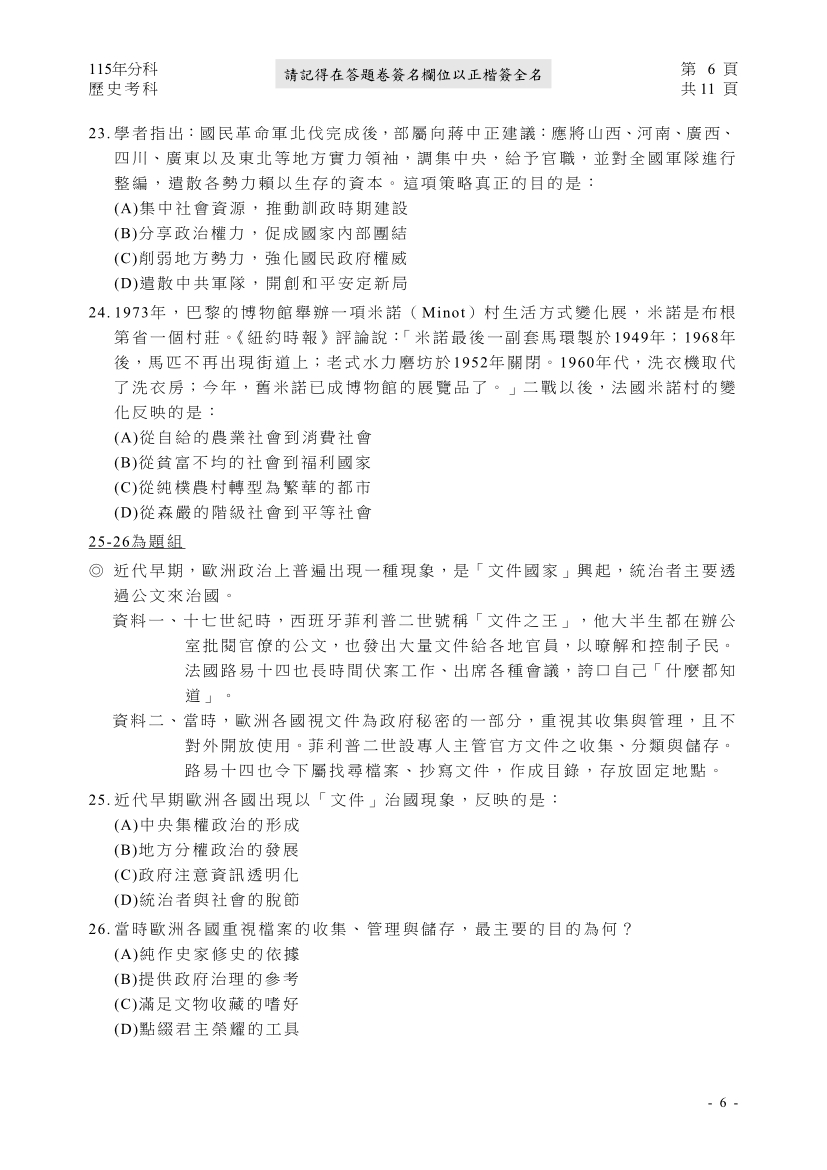 115分科測驗歷史科試題與解答、115分科歷史考科題目及答案