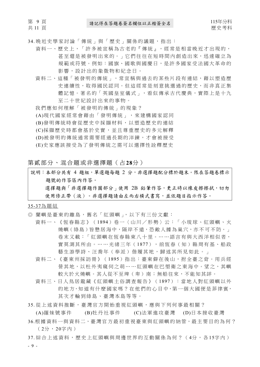 115分科測驗歷史科試題與解答、115分科歷史考科題目及答案