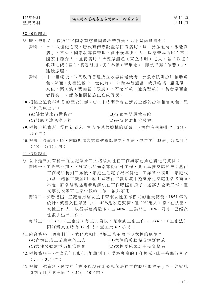 115分科測驗歷史科試題與解答、115分科歷史考科題目及答案