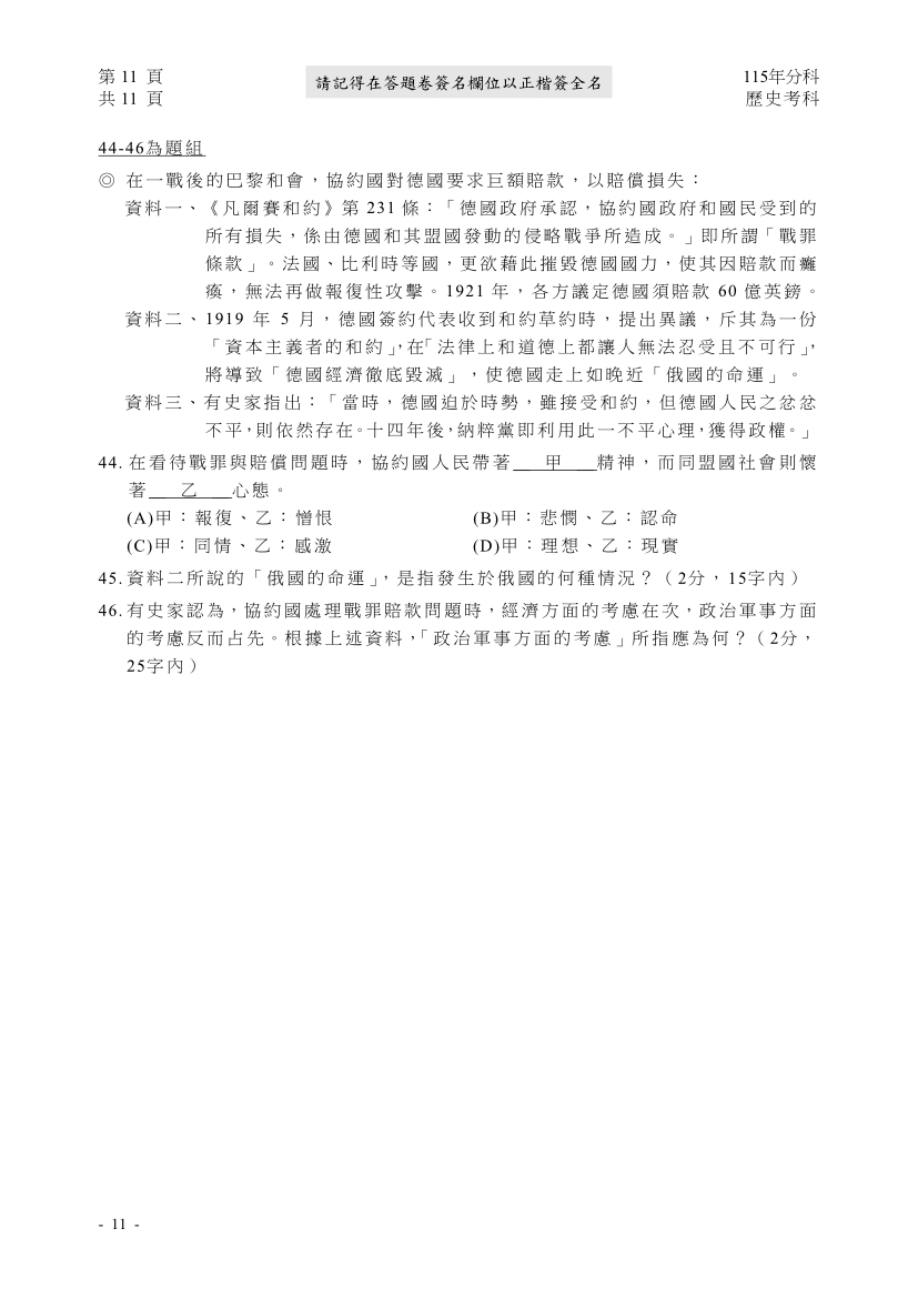 115分科測驗歷史科試題與解答、115分科歷史考科題目及答案