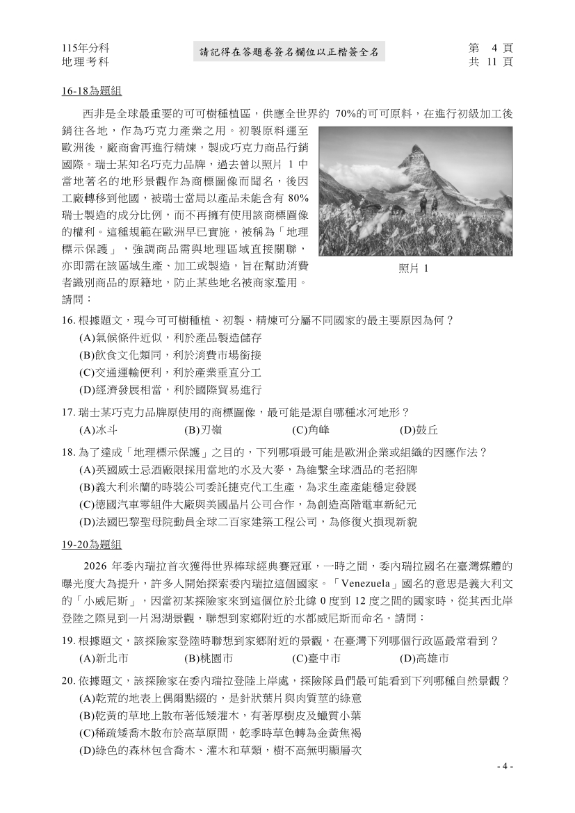 115分科測驗地理科試題與解答、115分科地理考科題目及答案