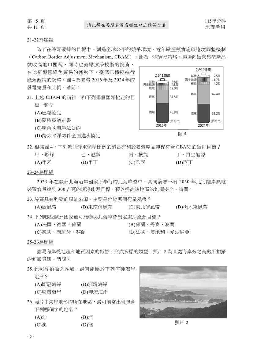 115分科測驗地理科試題與解答、115分科地理考科題目及答案