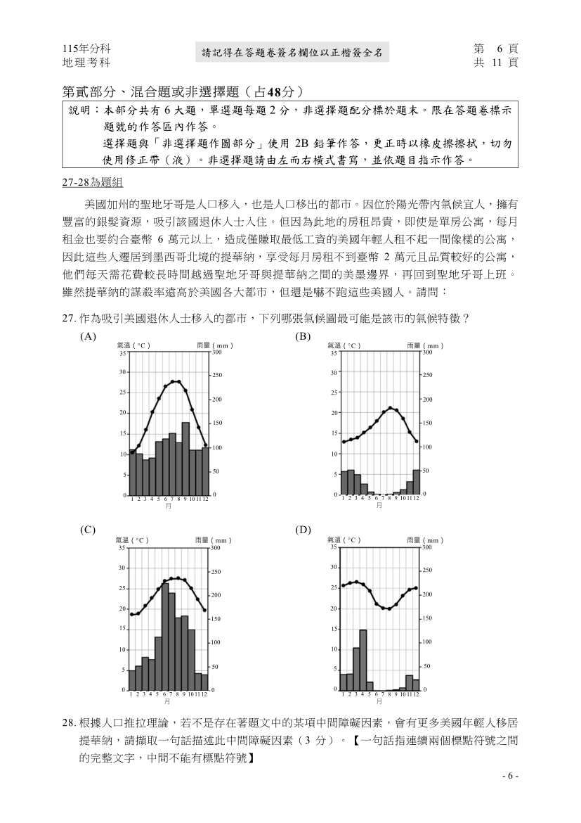 115分科測驗地理科試題與解答、115分科地理考科題目及答案