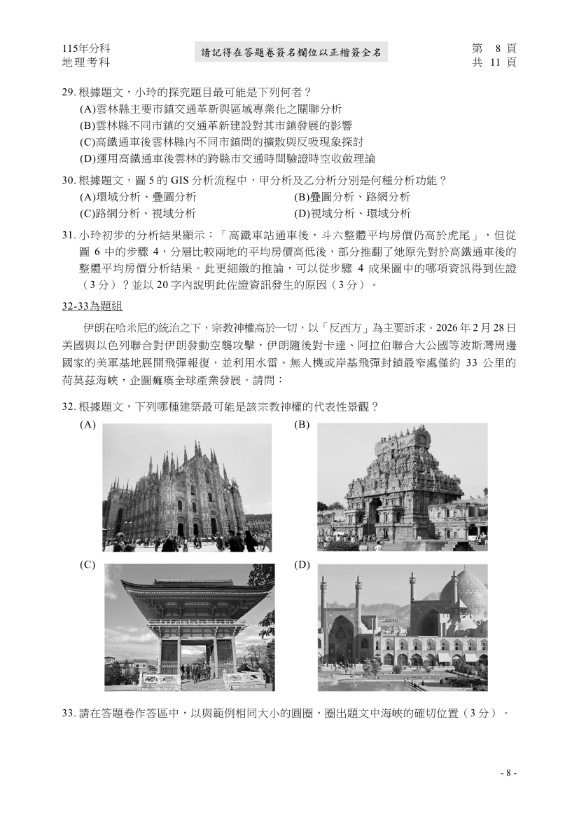 115分科測驗地理科試題與解答、115分科地理考科題目及答案
