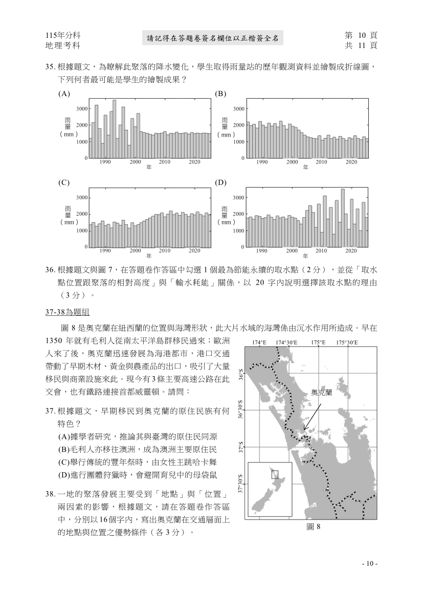 115分科測驗地理科試題與解答、115分科地理考科題目及答案