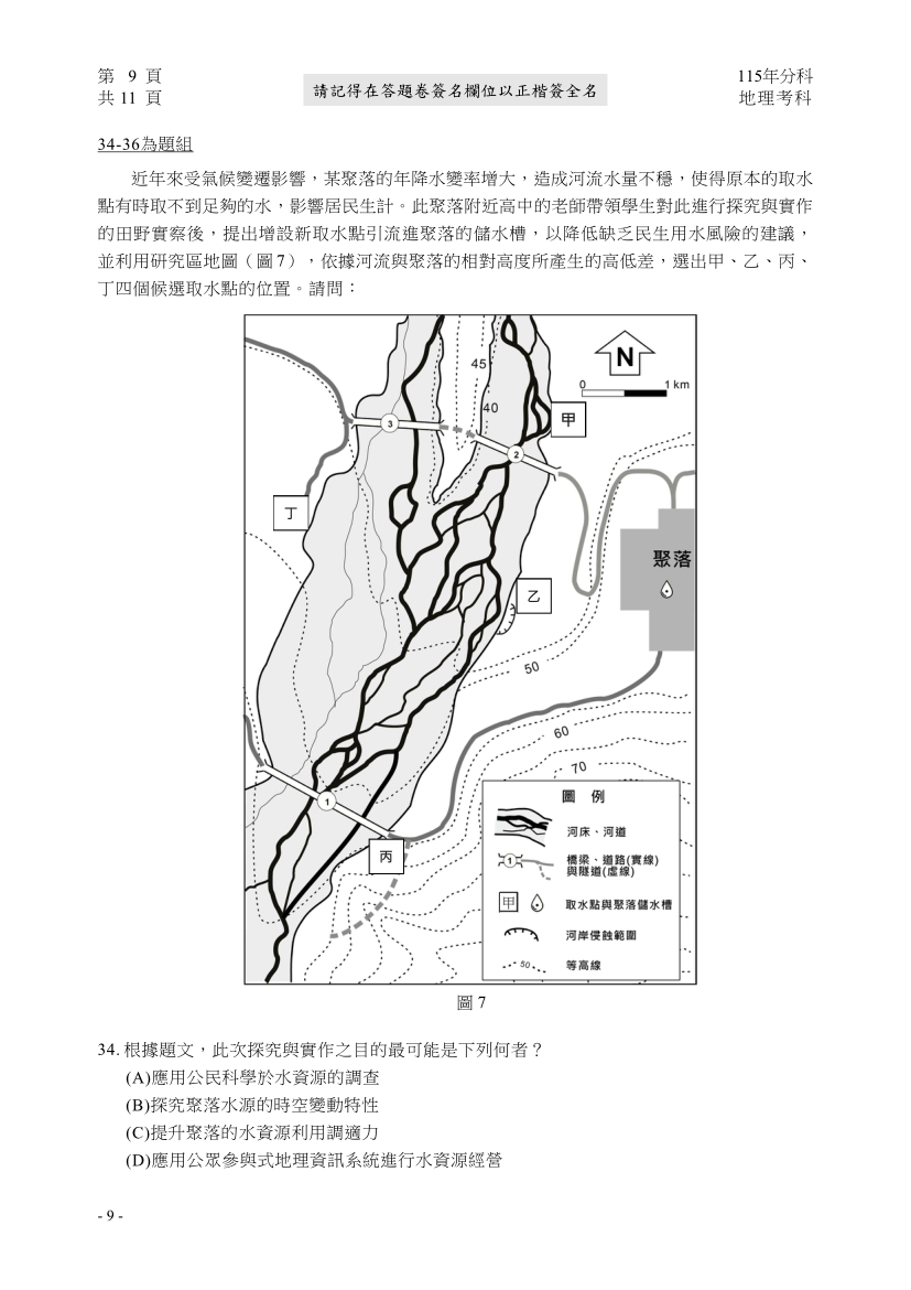 115分科測驗地理科試題與解答、115分科地理考科題目及答案