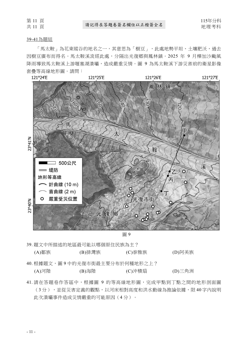 115分科測驗地理科試題與解答、115分科地理考科題目及答案