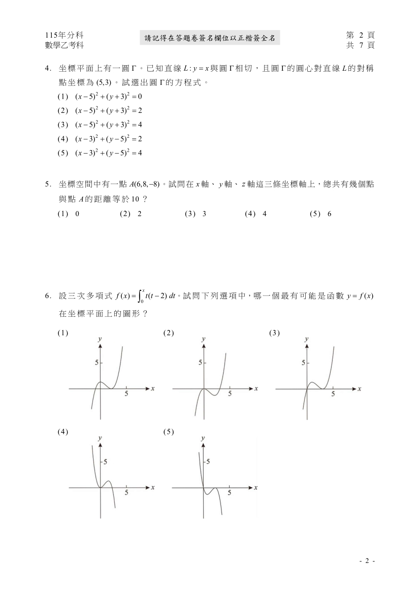 115分科測驗數學乙試題與解答、115分科數學乙考科題目及答案