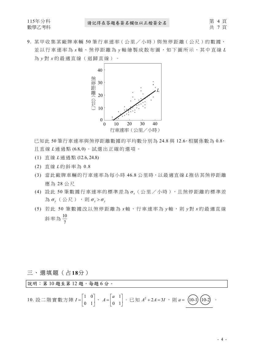 115分科測驗數學乙試題與解答、115分科數學乙考科題目及答案
