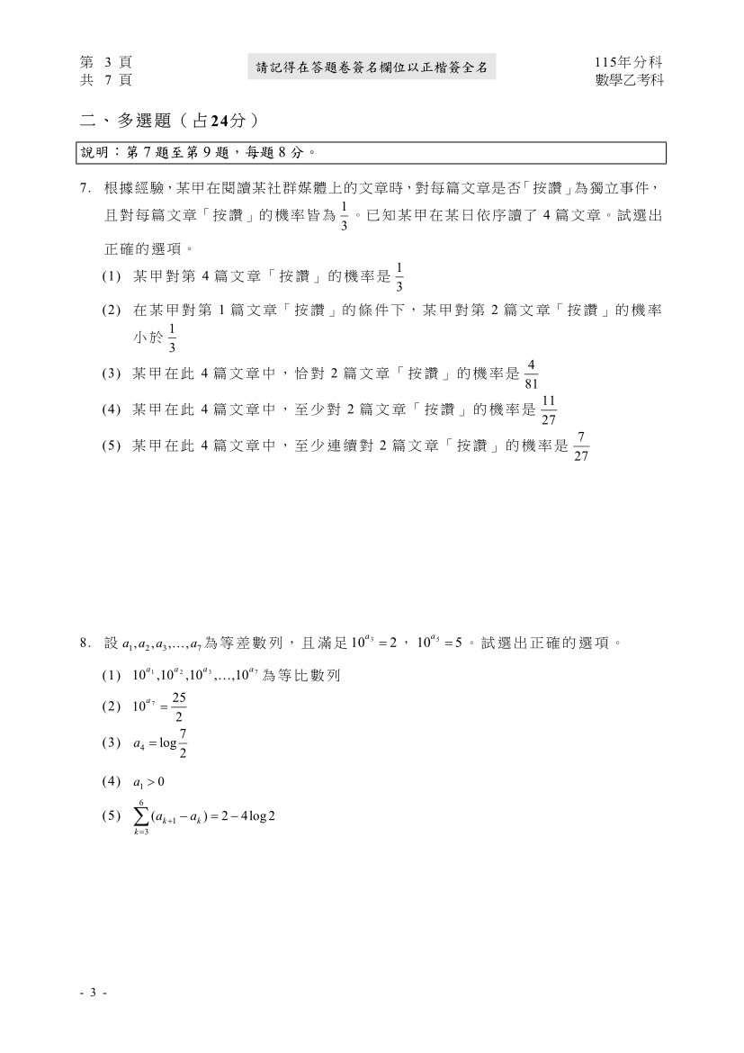 115分科測驗數學乙試題與解答、115分科數學乙考科題目及答案