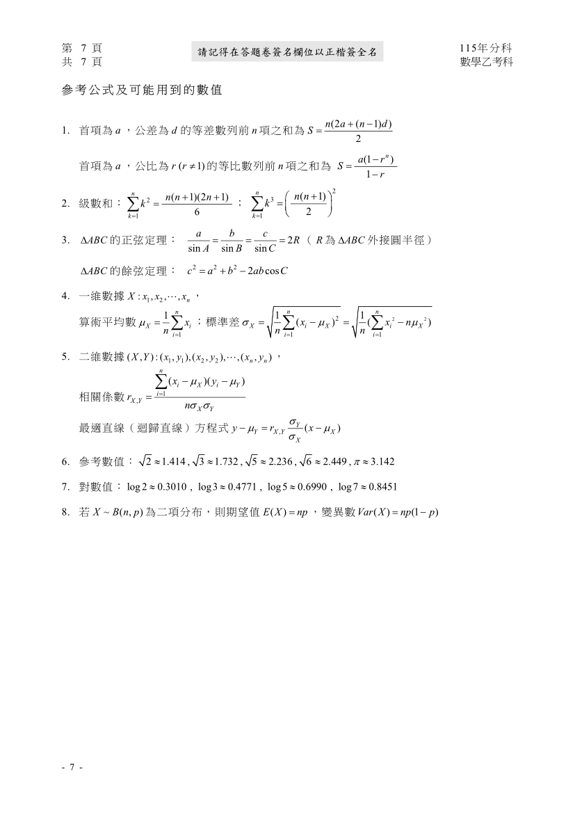 115分科測驗數學乙試題與解答、115分科數學乙考科題目及答案
