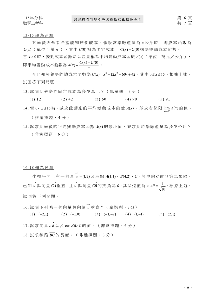 115分科測驗數學乙試題與解答、115分科數學乙考科題目及答案