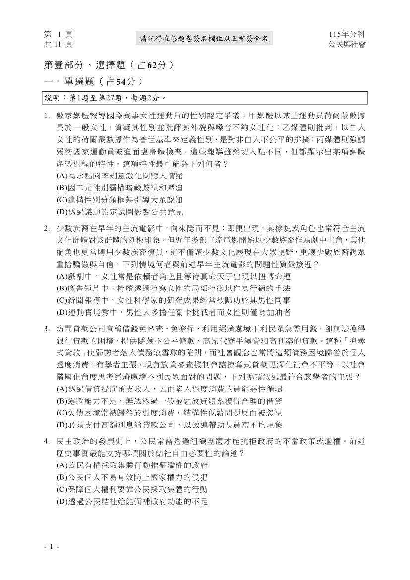115分科測驗公民與社會科試題與解答、115分科公民與社會考科題目及答案