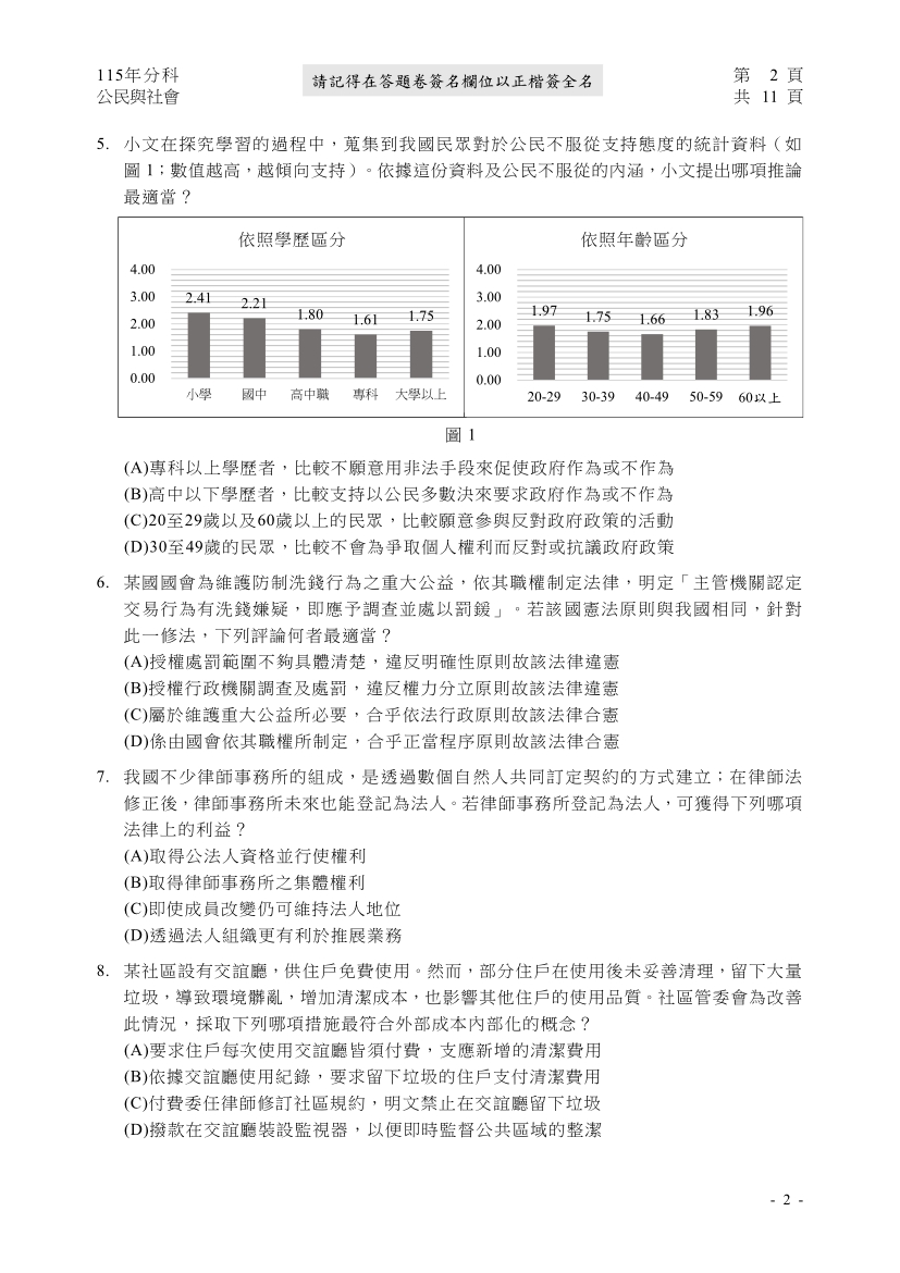 115分科測驗公民與社會科試題與解答、115分科公民與社會考科題目及答案