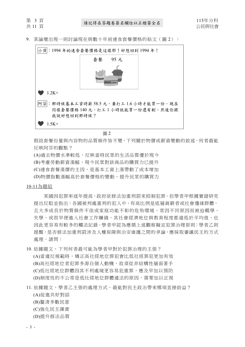 115分科測驗公民與社會科試題與解答、115分科公民與社會考科題目及答案