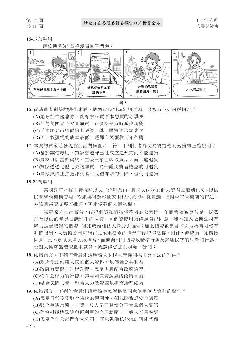 115分科測驗公民與社會科試題與解答、115分科公民與社會考科題目及答案