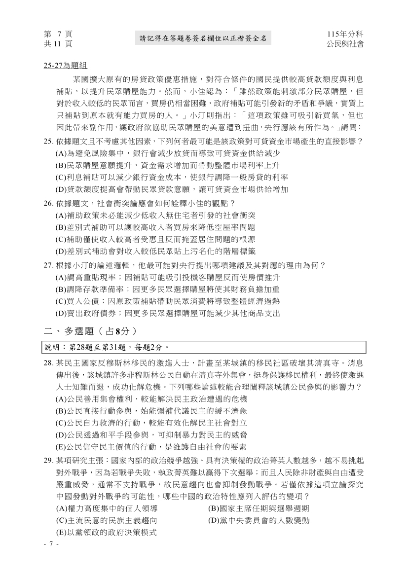 115分科測驗公民與社會科試題與解答、115分科公民與社會考科題目及答案