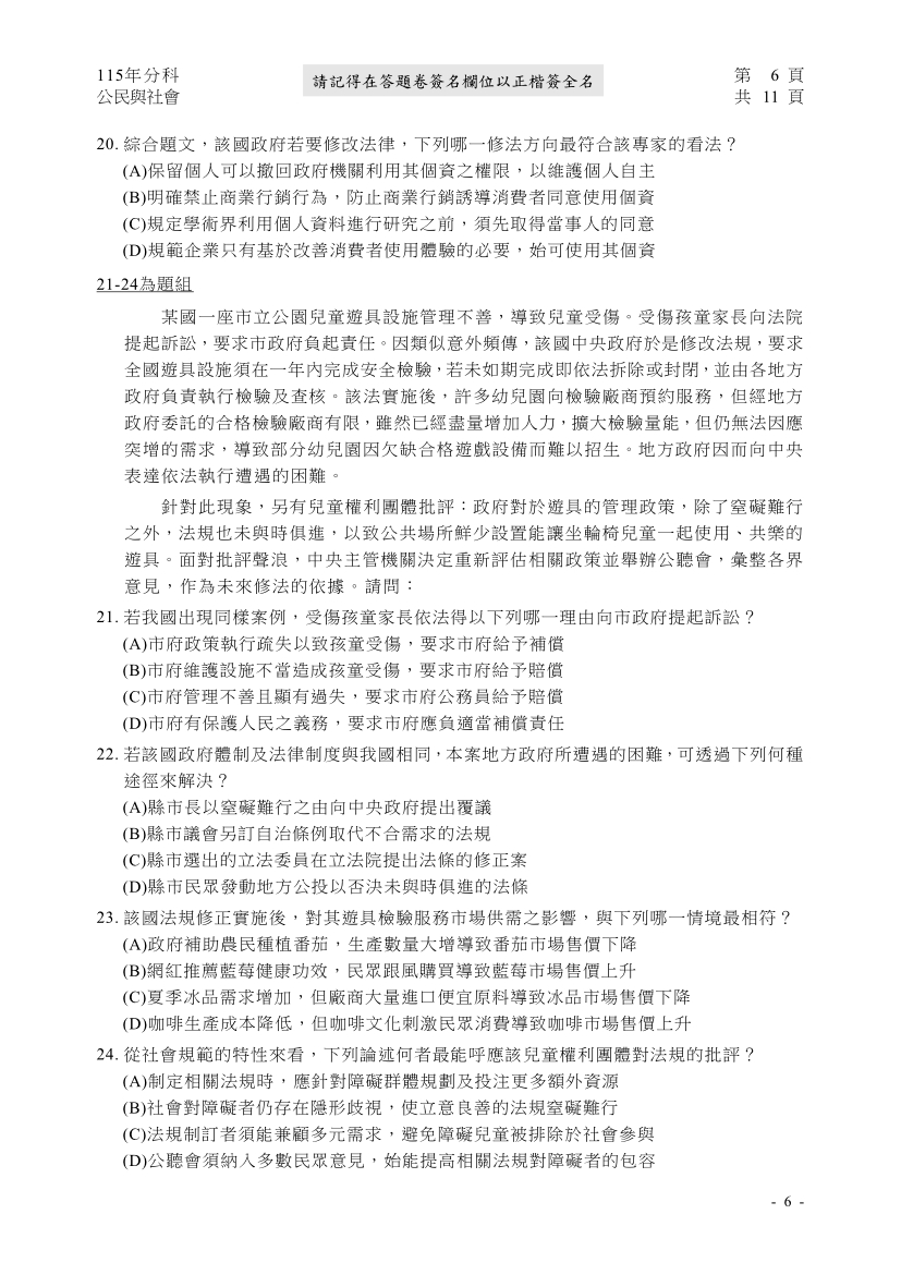 115分科測驗公民與社會科試題與解答、115分科公民與社會考科題目及答案
