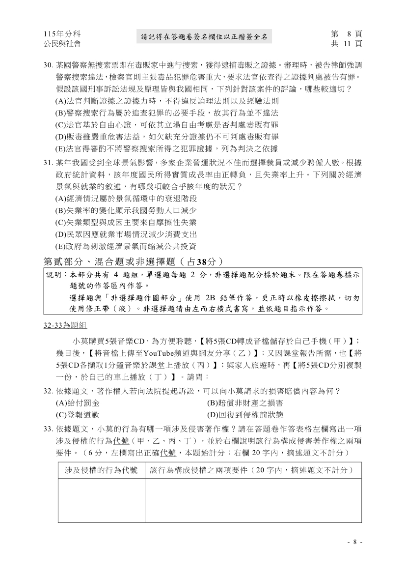 115分科測驗公民與社會科試題與解答、115分科公民與社會考科題目及答案