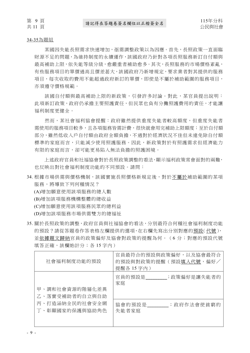 115分科測驗公民與社會科試題與解答、115分科公民與社會考科題目及答案