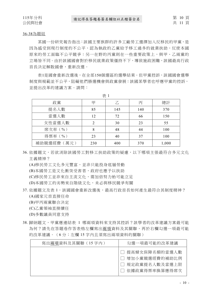 115分科測驗公民與社會科試題與解答、115分科公民與社會考科題目及答案