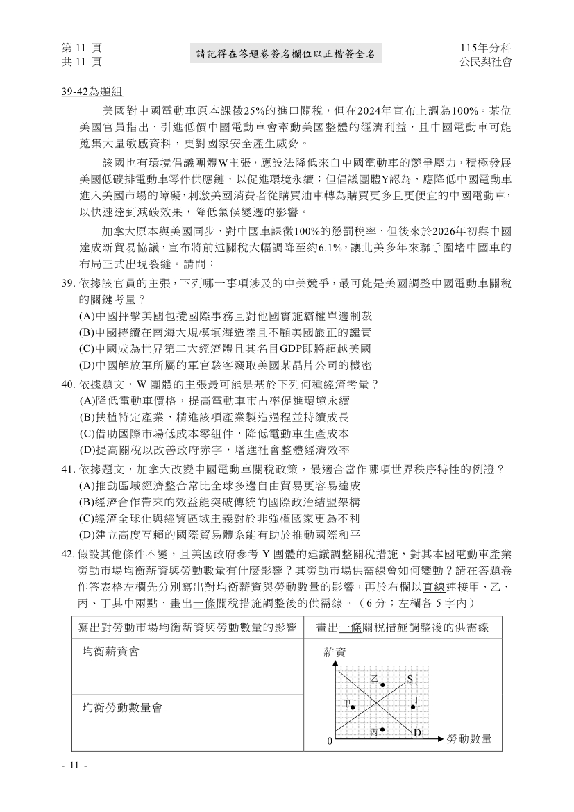 115分科測驗公民與社會科試題與解答、115分科公民與社會考科題目及答案