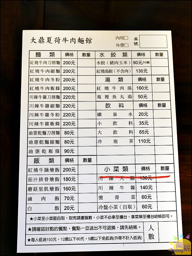 大鼎夏荷麵食館埔里店|苗栗超人氣牛肉麵開二店!古色古香寬敞空間、古董收藏免費參觀,古早味豆花吃到飽免服務費大型停車場交通便利 大鼎夏荷麵食館埔里店|苗栗超人氣牛肉麵開二店!古色古香寬敞空間、古董收藏免費參觀,古早味豆花吃到飽免服務費大型停車場交通便利