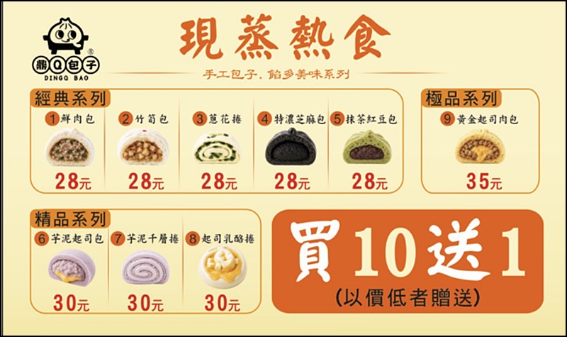 鼎Q包子｜沙鹿美食推薦20年老麵包子吃了不漲氣！肉包芋泥包饅頭口味多樣買10送1更划算