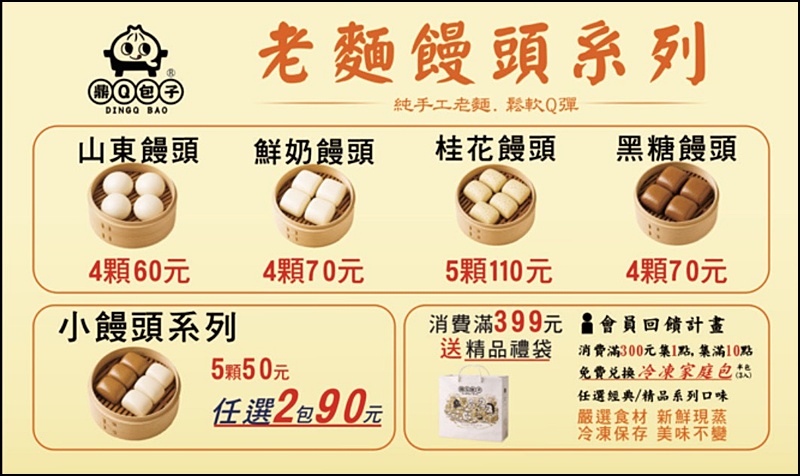 鼎Q包子｜沙鹿美食推薦20年老麵包子吃了不漲氣！肉包芋泥包饅頭口味多樣買10送1更划算